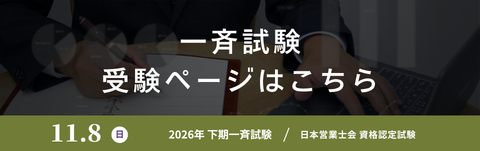 一斉試験受験ページはこちら